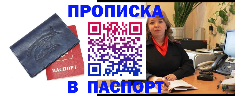 прописка штамп в Кораблино